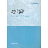 摩擦學(xué)原理