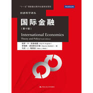 國際金融（第十版）/經濟科學譯叢