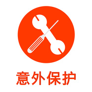 意外保護1年（樂1 Max 意外保護一年）