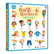 尤斯伯恩 我的第一本英語(yǔ)單詞書(shū) 我的生活小百科