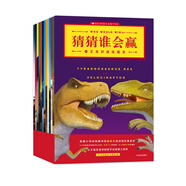 猜猜誰(shuí)會(huì)贏（套裝全13冊(cè)）【7-10歲】動(dòng)物大混戰(zhàn) 動(dòng)物科普書(shū) 杰瑞帕洛塔