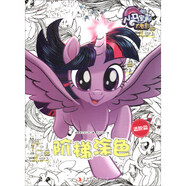小馬寶莉大電影 階梯涂色 進(jìn)階篇