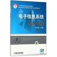 電子信息系統機房工程/職業(yè)教育教學(xué)改革規劃教材·樓宇智能化設備安裝與運行專(zhuān)業(yè)系列教材