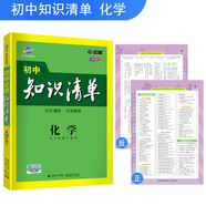 五三 化學(xué) 初中知識清單 初中必備工具書(shū) 第6次修訂（全彩版）2019版 曲一線(xiàn)科學(xué)備考