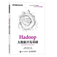 Hadoop大數據開(kāi)發(fā)基礎