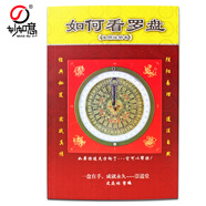 妙如意如何看羅盤使用說明書羅經(jīng)透析羅經(jīng)儀教程