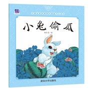 中國名家經(jīng)典原創(chuàng)圖畫書樂讀本：小兔偷瓜
