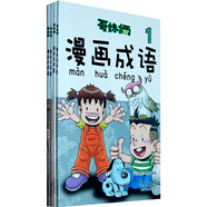 哥妹倆：漫畫成語（套裝全4冊(cè)）