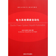 電力系統(tǒng)調(diào)度自動化
