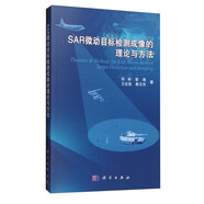 SAR微動目標(biāo)檢測成像的理論與方法