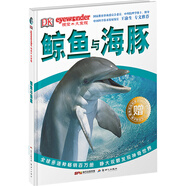 DK視覺(jué)大發(fā)現(xiàn)·鯨魚與海豚（精裝本）