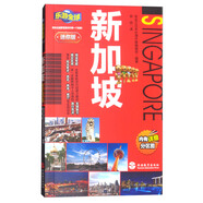 樂游全球迷你版：新加坡