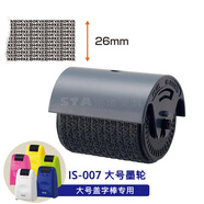 PLUS普樂(lè )士保密印章快遞涂抹神器 滾輪式涂抹信息消除保護 亂碼蓋字棒快遞單隱私筆電話(huà)地址防泄密 IS-500 專(zhuān)用替芯