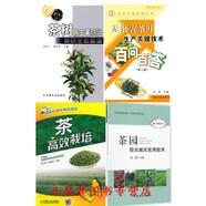 茶叶栽培种植技术书籍 茶树病虫害防治原色生态图谱 茶高效栽培 茶园图片
