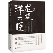 龍廷洋大臣：海關(guān)稅務(wù)司包臘父子與近代中國(guó)（1863—1923）