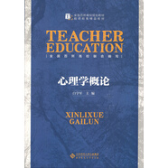 心理學概論
