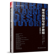 城市規(guī)劃與設(shè)計(jì)教程（原著第2版）（日本大學(xué)城市規(guī)劃專業(yè)經(jīng)典教材）鳳凰空間設(shè)計(jì)經(jīng)典譯叢-城市規(guī)劃