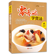 零孕妇学煲汤煲汤家庭菜谱书煲汤书体重营养炖汤食谱大全书汤谱做基础食谱食谱v孕妇图片