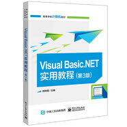 Visual Basic.NET實(shí)用教程（第3版）