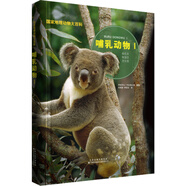 國家地理動物大百科：哺乳動物Ⅰ