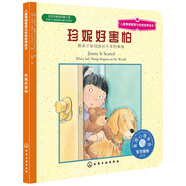 珍妮好害怕：教孩子如何面對(duì)不幸的事情 美國(guó)心理學(xué)會(huì)兒童情緒管理與性格培養(yǎng)繪本（3-6歲）