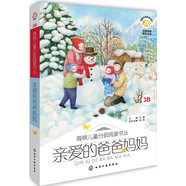 親愛(ài)的爸爸媽媽
