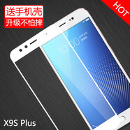 特七適用vivo x9s/x9splus鋼化膜x9sl全屏vivox9高清x9plus抗藍光X9L防爆玻璃膜手機保護膜9x屏幕貼膜 【vivo X9s plus】全屏鋼化膜-白色