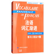 法語詞匯漸進（高級）：練習二百五十題