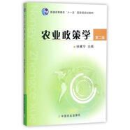 正版新書 農(nóng)業(yè)政策學(xué) 第二版   鐘甫寧    中國(guó)農(nóng)業(yè)出版社