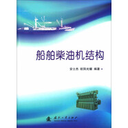 船舶柴油機結(jié)構(gòu)
