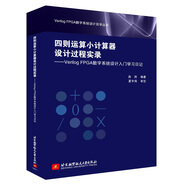 四則運(yùn)算小計(jì)算器設(shè)計(jì)過程實(shí)錄：Verilog FPGA數(shù)字系統(tǒng)設(shè)計(jì)入門學(xué)習(xí)日記