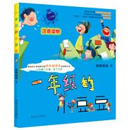 一年級的小豆豆（注音版）