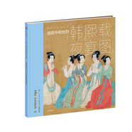 墨·中國文化藝術(shù)啟蒙·看懂名畫(huà)：顧閎中和他的《韓熙載夜宴圖》