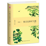 快刀文章可下酒(增訂版)(精)/大觀(guān)叢書(shū)
