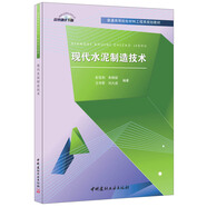 現(xiàn)代水泥制造技術(shù)