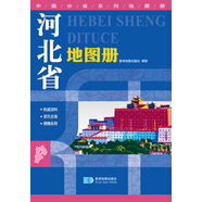 2016年最新版 中國(guó)分省系列地圖冊(cè)：河北省地圖冊(cè)