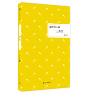 三斧頭 曹文軒小說館 精裝版