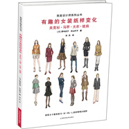 有趣的女裝紙樣變化：夾克衫·馬甲·大衣·披肩