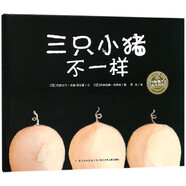 三只小豬不一樣(精)