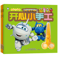 超級飛俠3 開(kāi)心小手工 B套 (套裝全3冊) 兒童立體手工 DIY 3-6歲