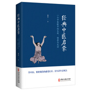 經(jīng)典中醫啟蒙 一個(gè)中醫眼中的生命、健康與生活 《兒童健康講記》作者李辛醫師的力作  