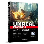 Unreal Engine 4從入門到精通