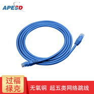 APESD 超五類cat5e網(wǎng)線1/2/3/5/10/15米成品網(wǎng)線電腦寬帶家用網(wǎng)絡跳線雙絞線網(wǎng)線監(jiān)控POE供電網(wǎng)線 藍 50米