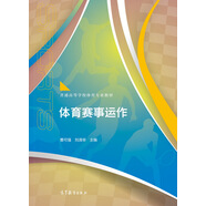體育賽事運作