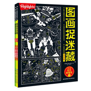 圖畫捉迷藏（2018視覺顛覆版 套裝共2冊）