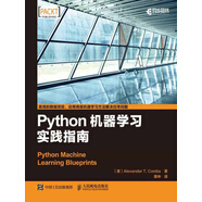 Python機(jī)器學(xué)習(xí)實(shí)踐指南