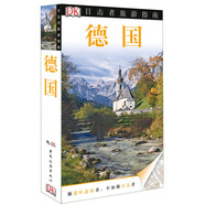 目擊者旅游指南：德國(guó)