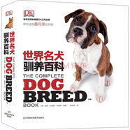 DK 世界名犬馴養(yǎng)百科