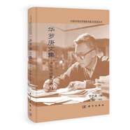 華羅庚文集：多復(fù)變函數(shù)論卷2
