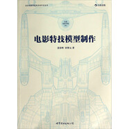 電影學院061：電影特技模型制作